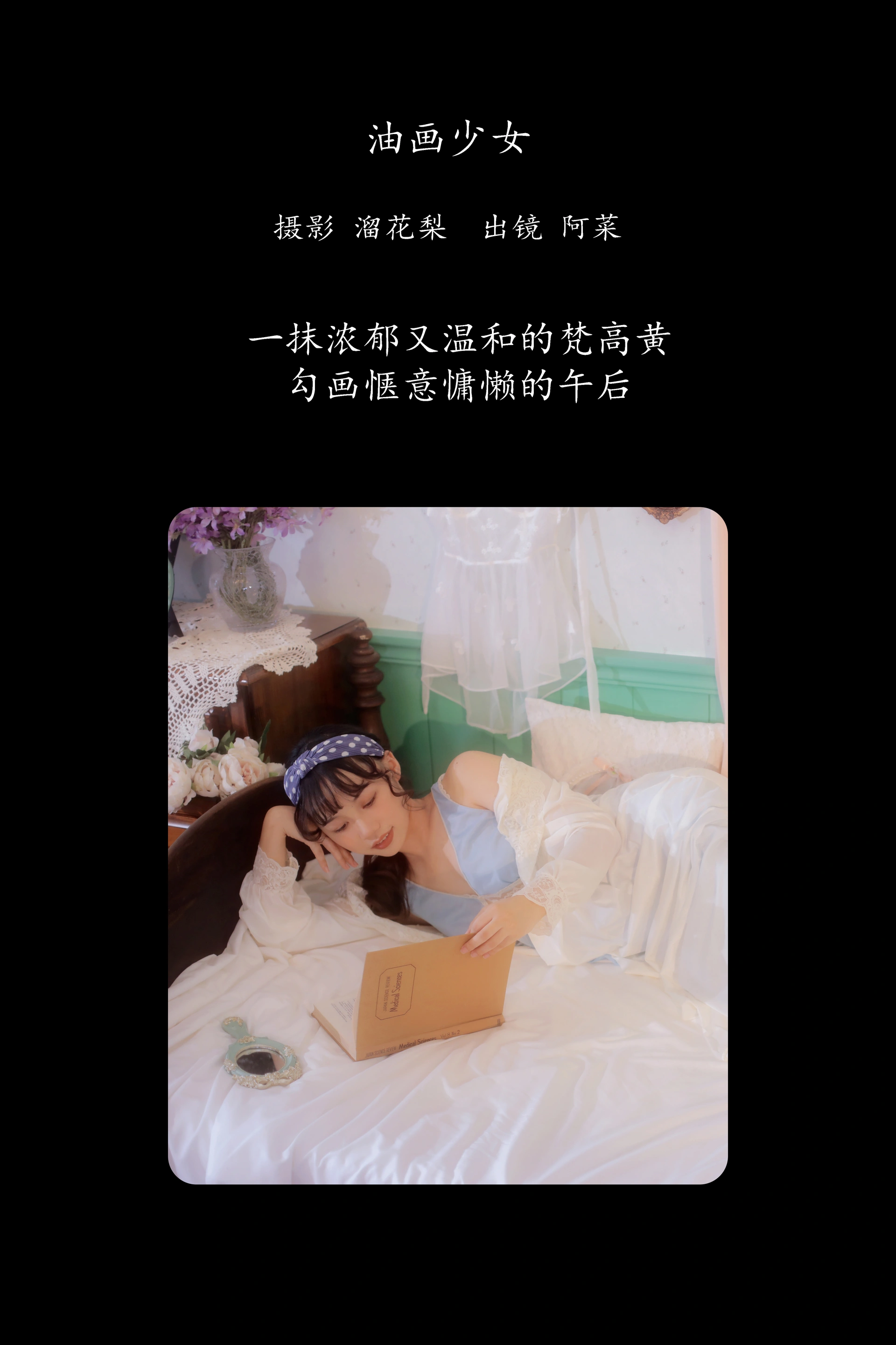 [YITUYU艺图语]2025.02.22 油画少女 阿菜 0