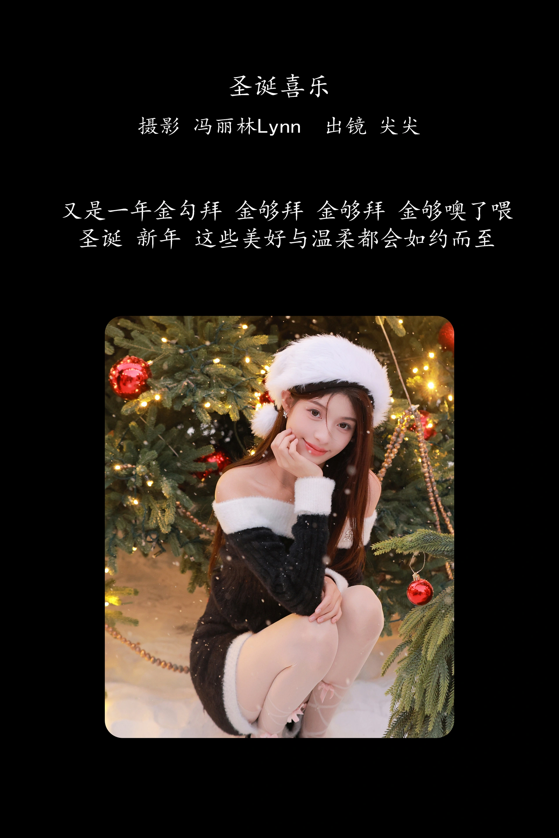[YITUYU艺图语]2025.02.23 圣诞喜乐 白了还想白 0