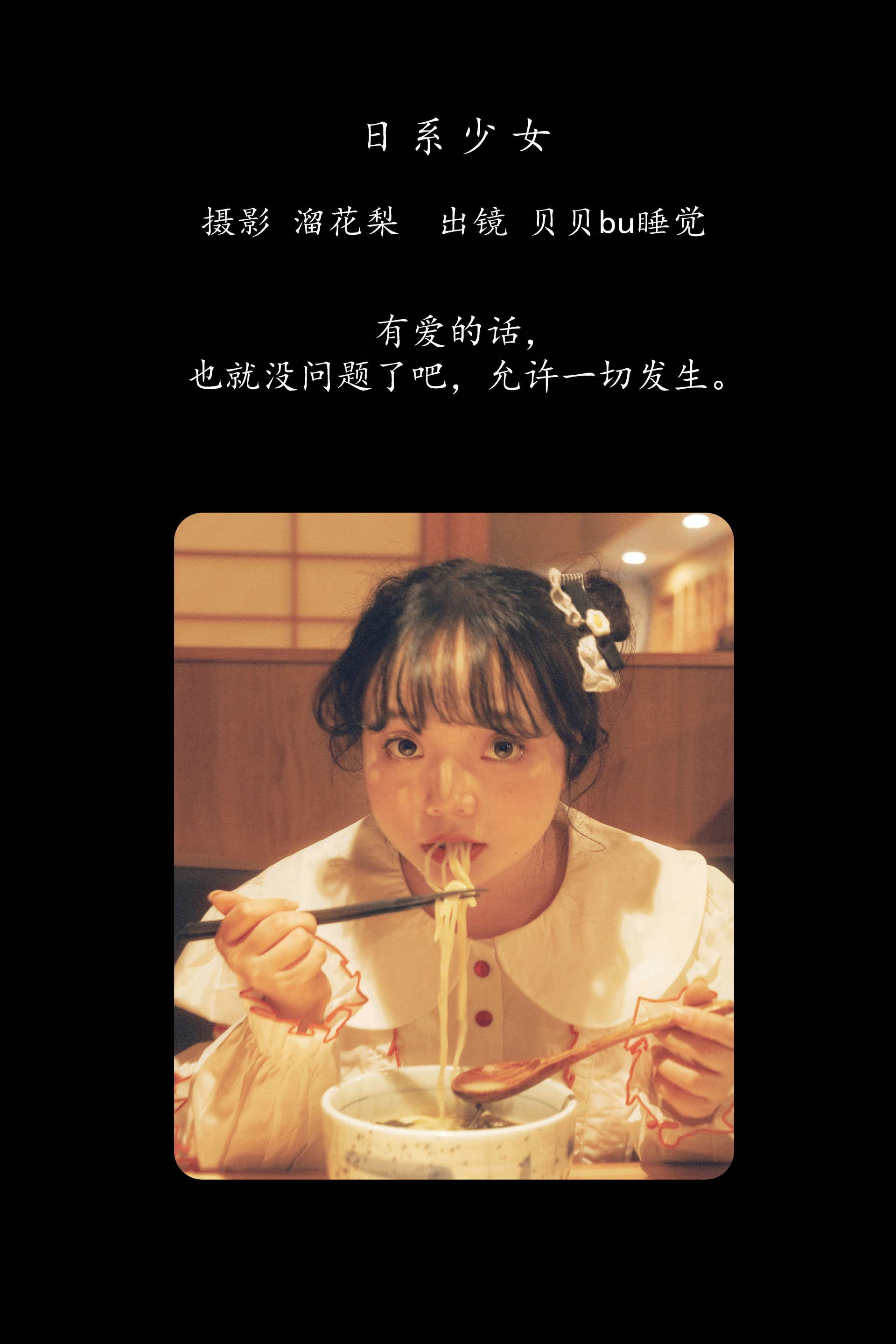 [YITUYU艺图语]2025.02.23 日系少女 贝贝bu睡觉 0