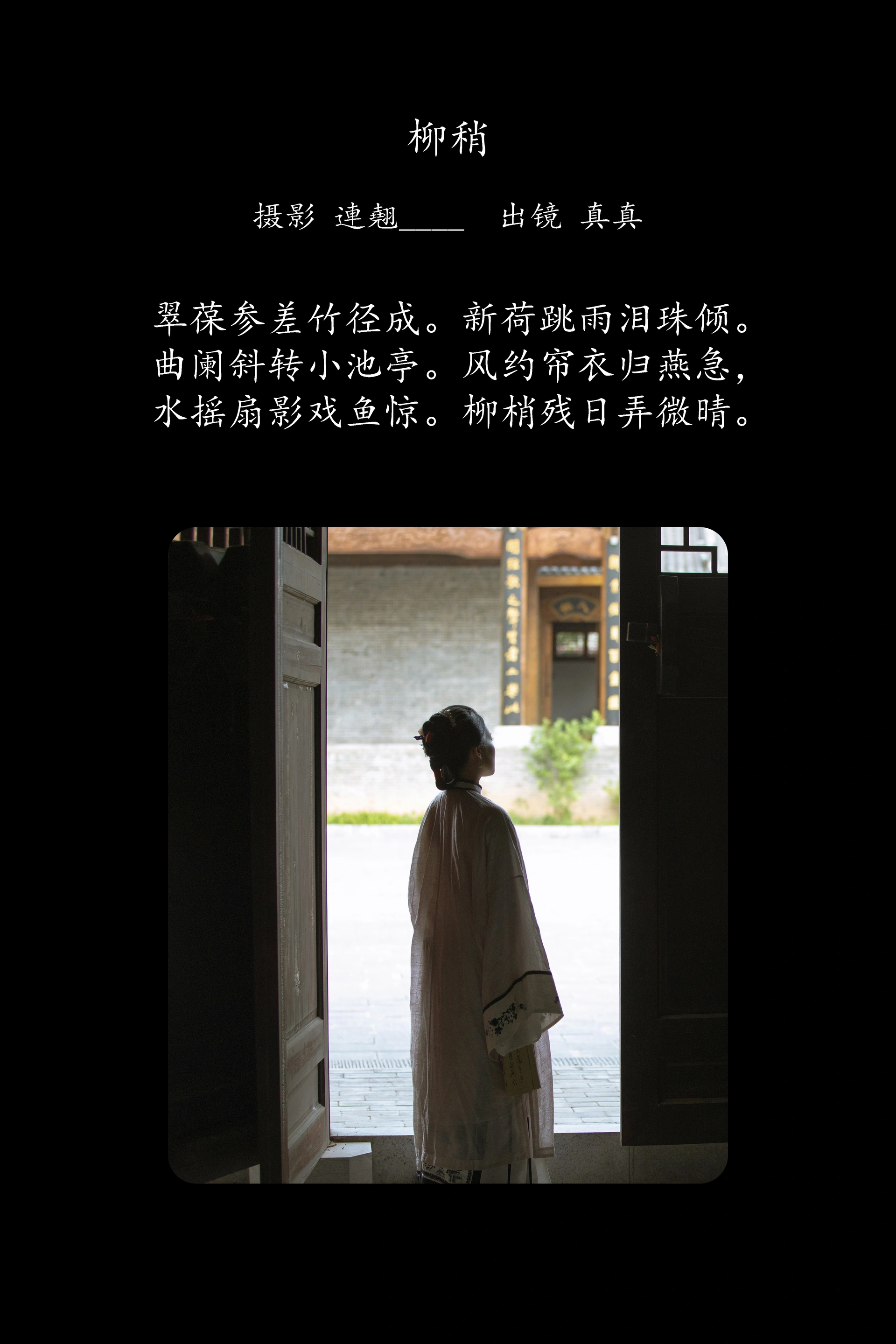 [YITUYU艺图语]2025.02.23 柳稍 真真 0