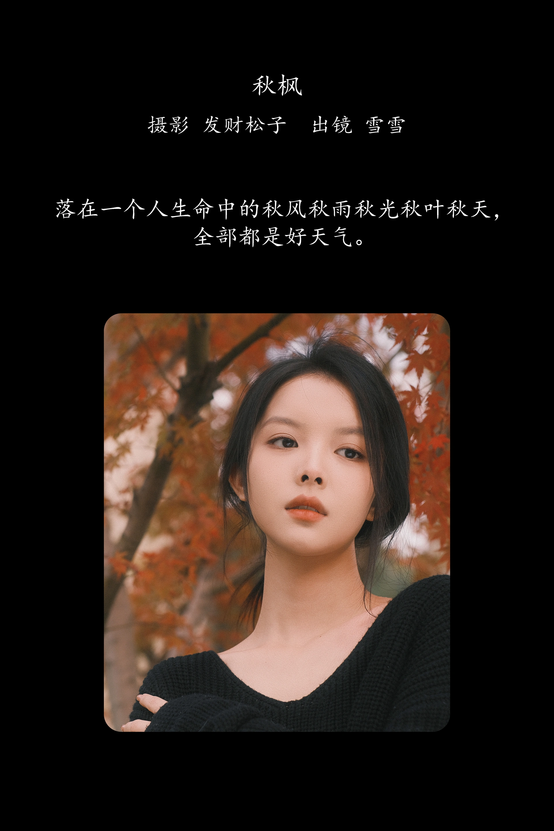 [YITUYU艺图语]2025.02.23 秋枫 雪雪 0