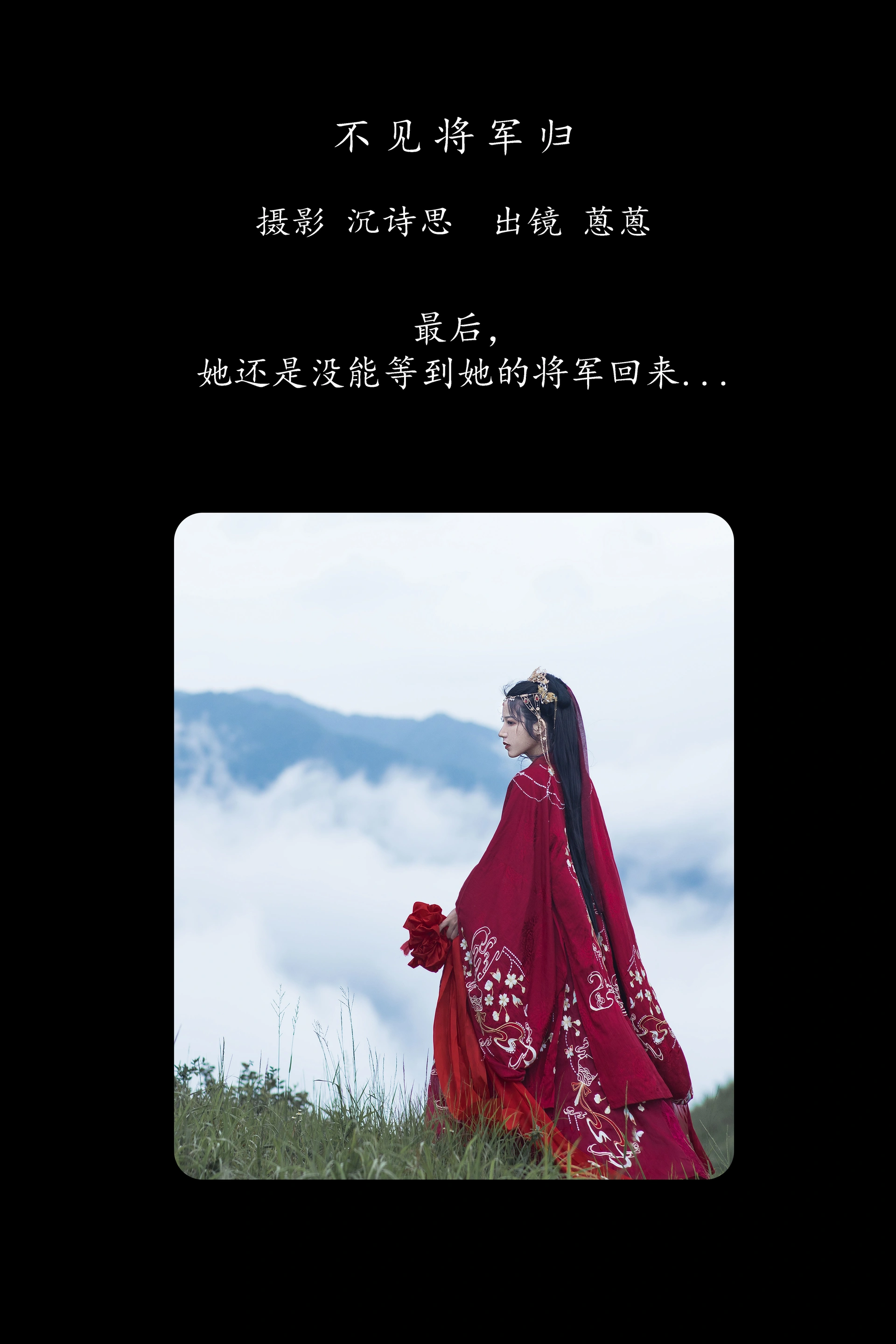 [YITUYU艺图语]2025.02.24 不见将军归 广林君- 0
