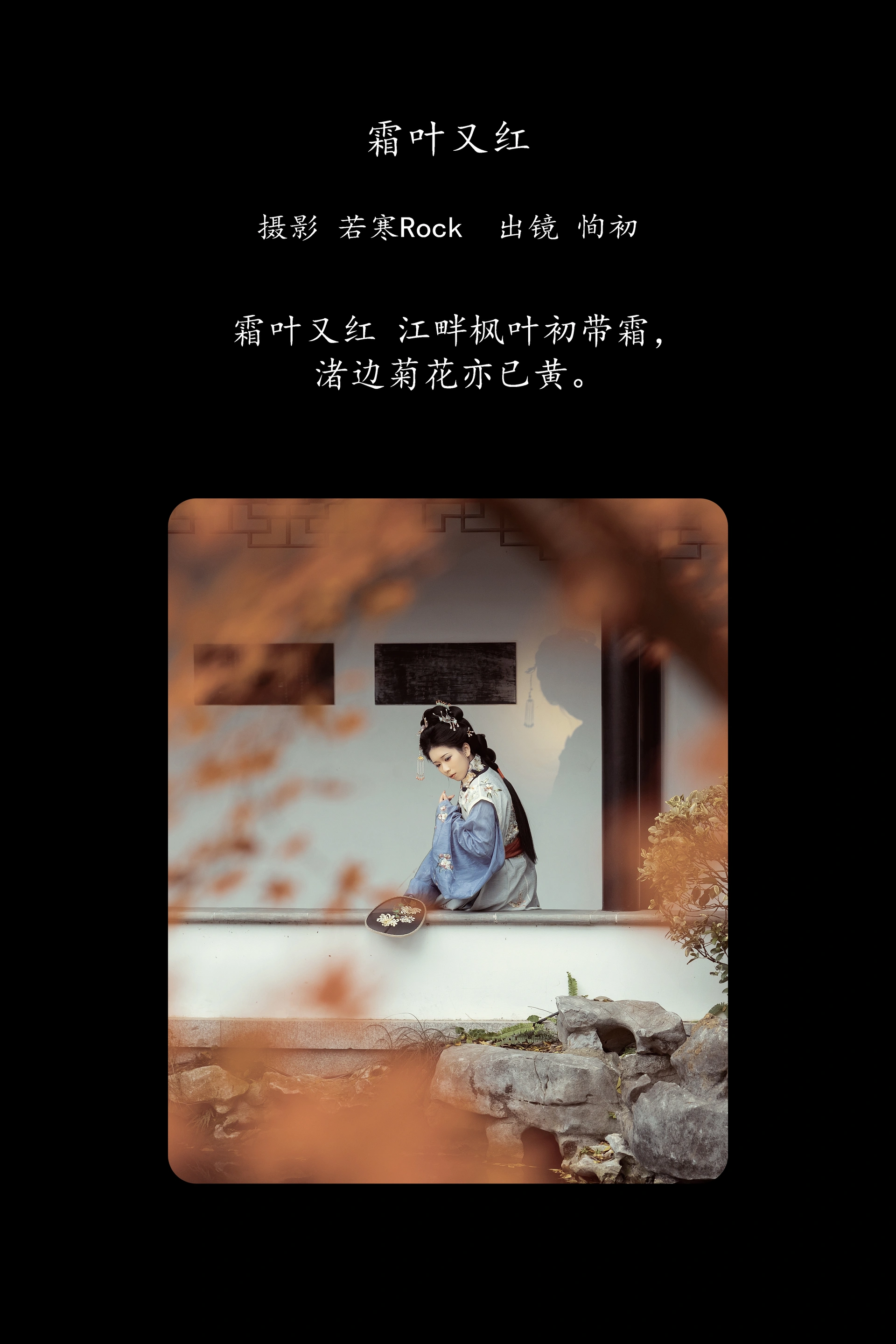 [YITUYU艺图语]2025.02.24 霜叶又红 争渡 0